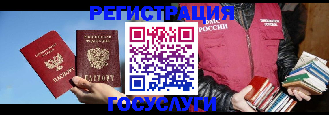 прописка для работы в Армянске