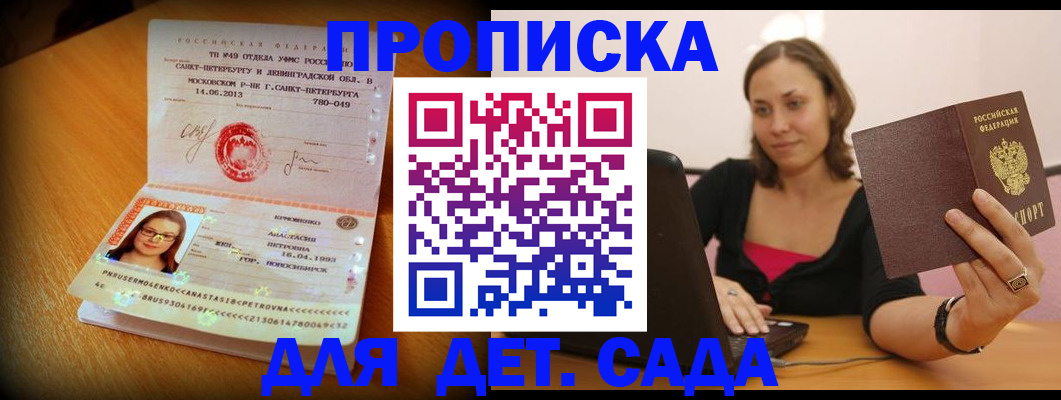 прописка ребенка в Армянске