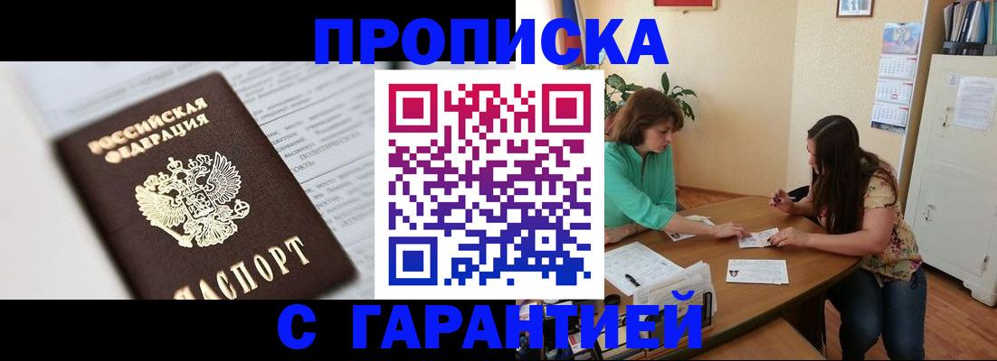временная регистрация недорого в Армянске