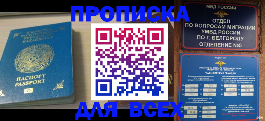 временная регистрация законно в Армянске