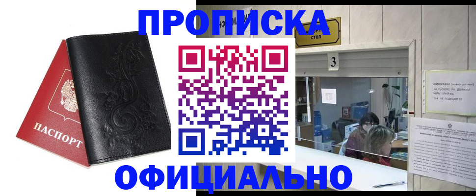 прописка от собственника в Армянске