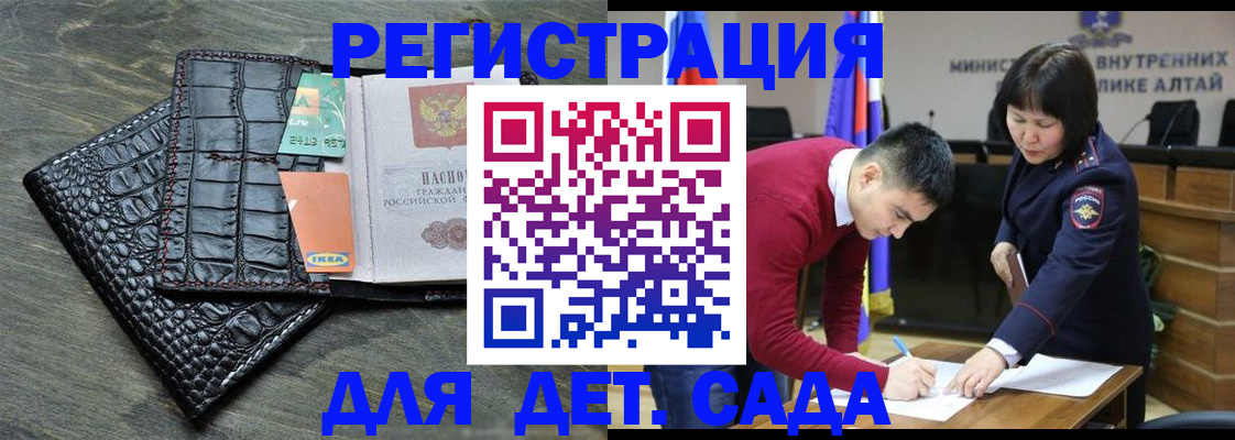 временная регистрация для школы в Армянске